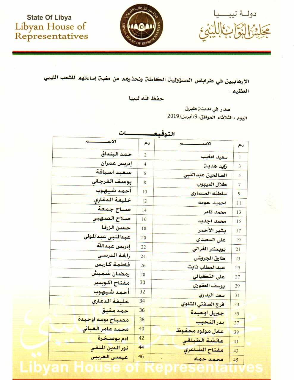 بيان عدد من الأعضاء لدعم الجيش 9ابريل ص 1